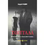 Постер книги Растущая луна