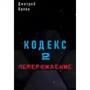 Постер книги Перерождение