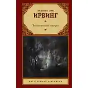 Постер книги Таинственный портрет