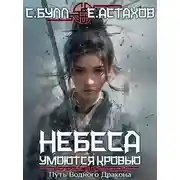 Постер книги Путь Водного Дракона