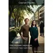 Постер книги Школьные годы чудесные