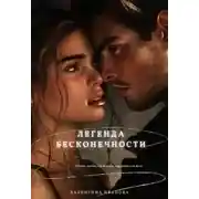 Постер книги Иста: Тайна Темного леса