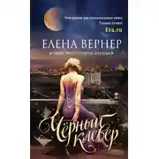 Постер книги Черный клевер