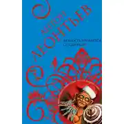 Постер книги Вечность продается со скидкой