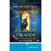 Постер книги Полукровка из Дома Ужаса