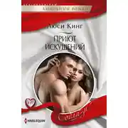 Постер книги Приют искушений