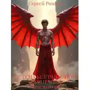 Постер книги Начало пути