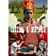 Постер книги Синема и миражи