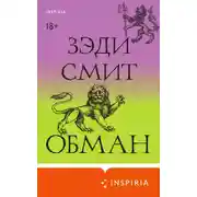 Постер книги Обман