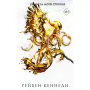 Постер книги Золото