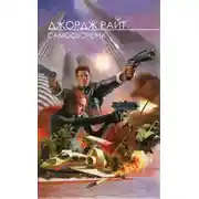 Постер книги Самооборона