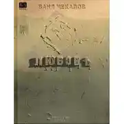 Постер книги Любовь