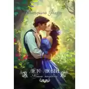 Постер книги Жених напрокат