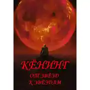 Постер книги Враг Сальдисской Империи (5)