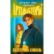 Постер книги Осторожно, двери открываются