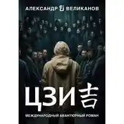 Постер книги Цзи