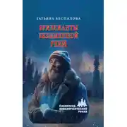 Постер книги Бриллианты безымянной реки