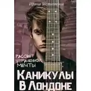 Постер книги Рассвет утраченной мечты
