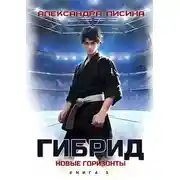 Постер книги Новые горизонты