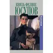 Постер книги Мемуары