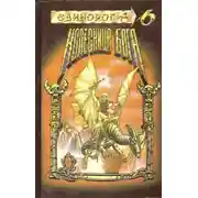 Постер книги Колесница бога