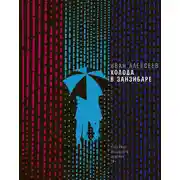 Постер книги Холода в Занзибаре