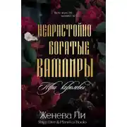 Постер книги Три королевы