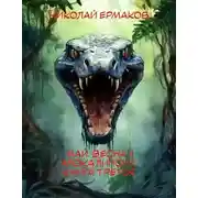 Постер книги Май, весна и апокалипсис. Книга третья