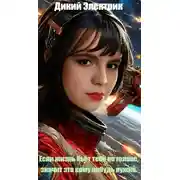 Постер книги Если жизнь бьёт тебя по голове, значит это кому нибудь нужно.