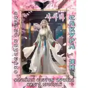 Постер книги Косплей Сергея Юркина. Сакура-ян.