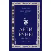 Постер книги Уинтерер. Зимний меч. Книга 1