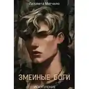 Постер книги Искупление