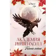 Постер книги Темная магия