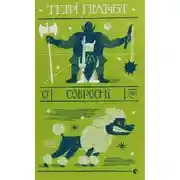 Постер книги Озброєні