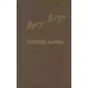 Постер книги Голубое марево