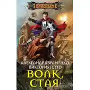 Постер книги Стая