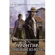 Постер книги Пропавшие без вести