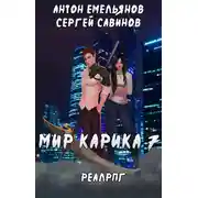 Постер книги Мир обмана