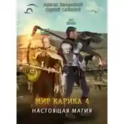 Постер книги Настоящая магия