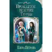 Постер книги Таурин