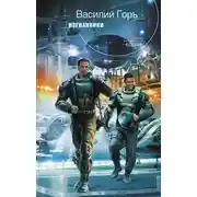 Постер книги Изгнанники