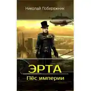 Постер книги Пёс империи