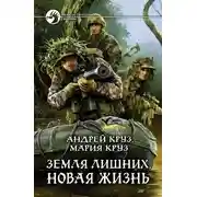 Постер книги Новая жизнь