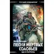 Постер книги Песни мертвых соловьев