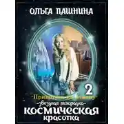 Постер книги Звездная лихорадка