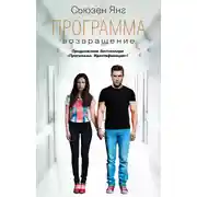 Постер книги Возвращение