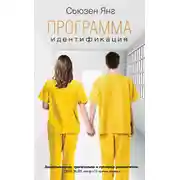 Постер книги Идентификация