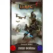 Постер книги Лицо войны