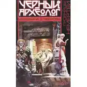 Постер книги Гробницы Немертеи