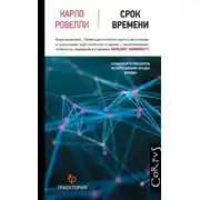 Постер книги Срок времени